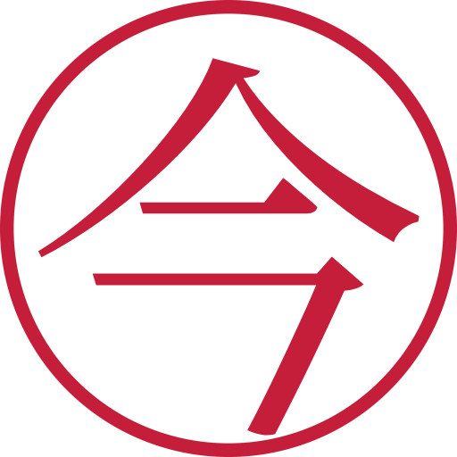 今印鑑(認印)のサンプル画像