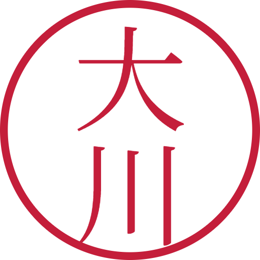大川印鑑（認印）のサンプル画像
