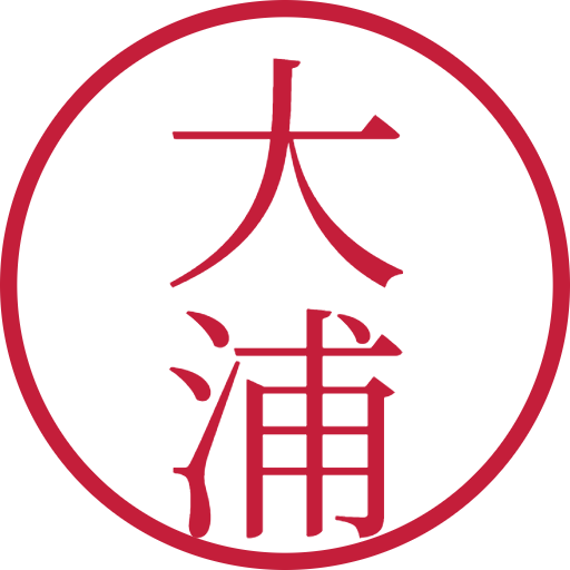 大浦印鑑（認印）のサンプル画像