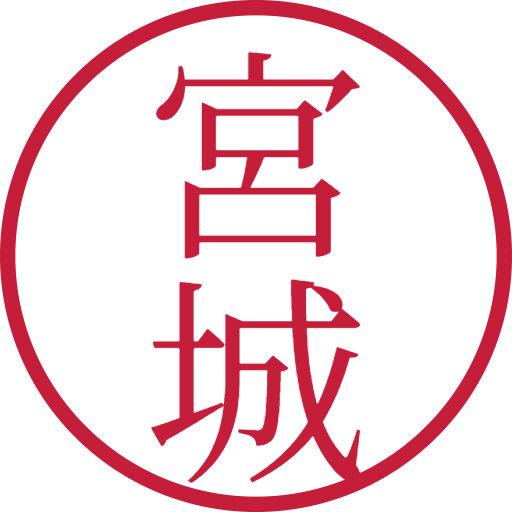 宮城印鑑（認印）のサンプル画像