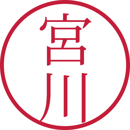 宮川印鑑（認印）のサンプル画像