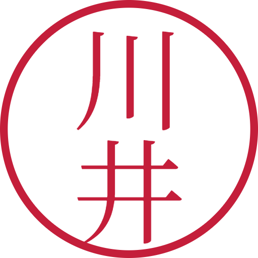川井印鑑(認印)のサンプル画像