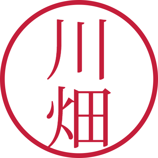 川畑印鑑（認印）のサンプル画像