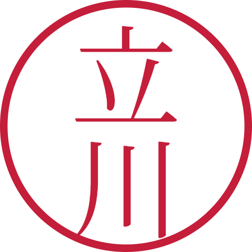 立川印鑑(認印)のサンプル画像