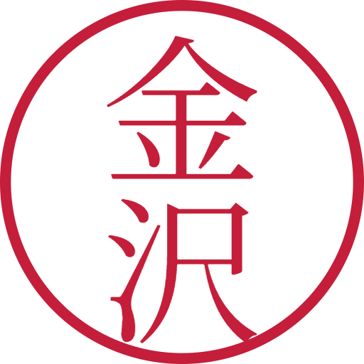 金沢印鑑(認印)のサンプル画像